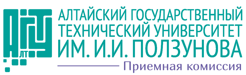 Алтайский государственный технический университет им. И.И. Ползунова (АлтГТУ)